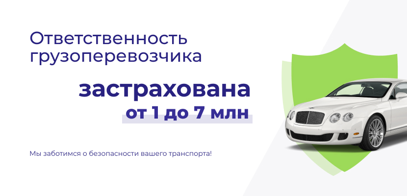 Водитель службы Эвакуатор2393 застрахован на ущерб от 1 до 7 000 000 рублей